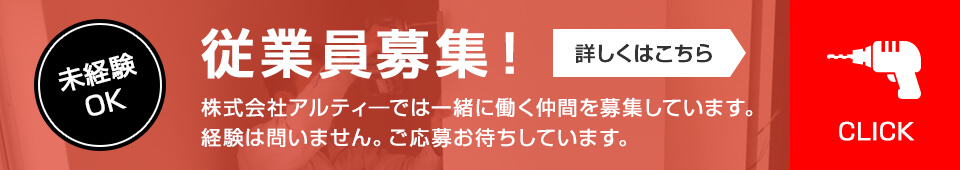 0:従業員募集！詳しくはこちら